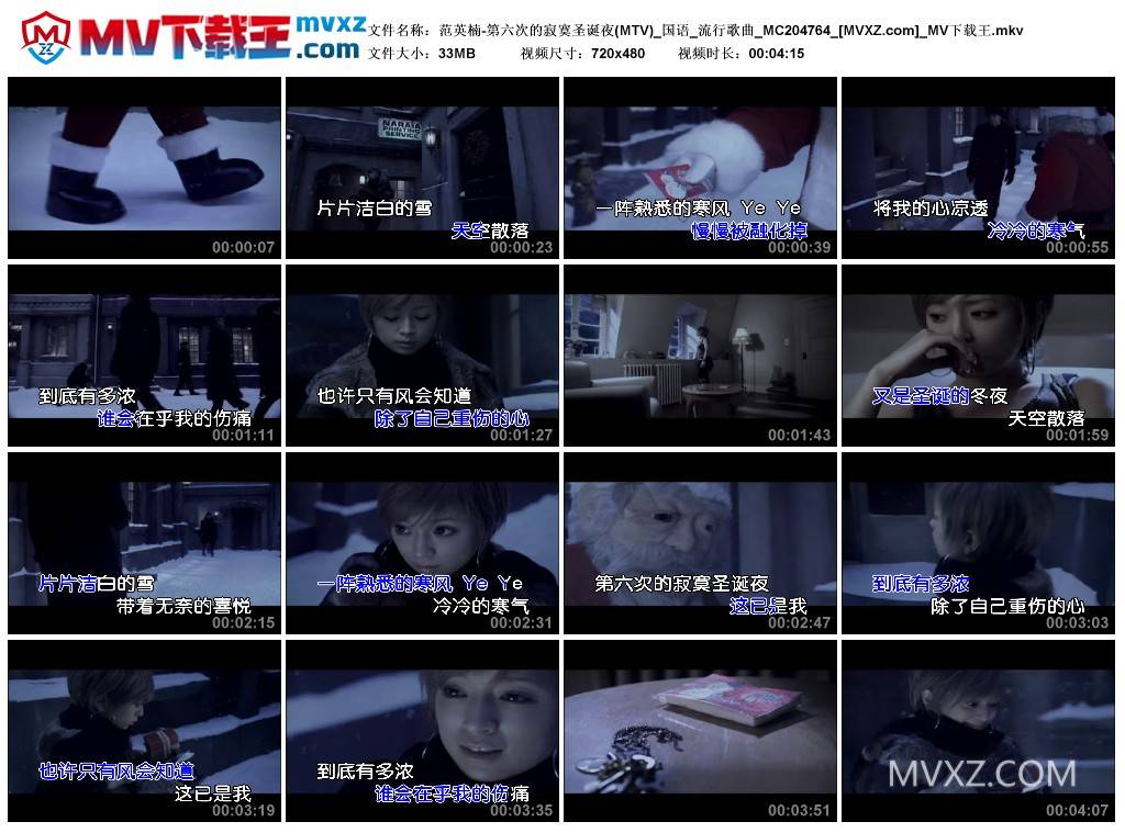 范英楠-第六次的寂寞圣诞夜(MTV)_国语_流行歌曲_MC204764